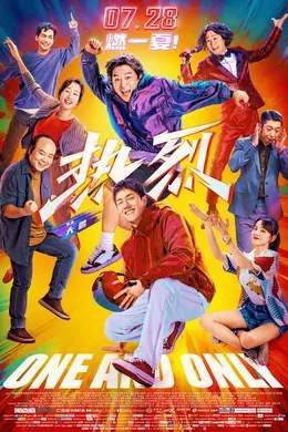 终于有国产片，拍出了当下年轻人，太炸了！封面图