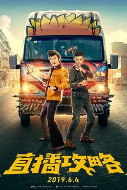 直播攻略（竖版）封面图