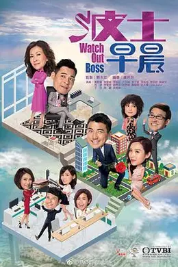 波士早晨粤语封面图