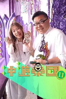 冲游泰国11封面图