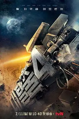 大逃脱第四季封面图