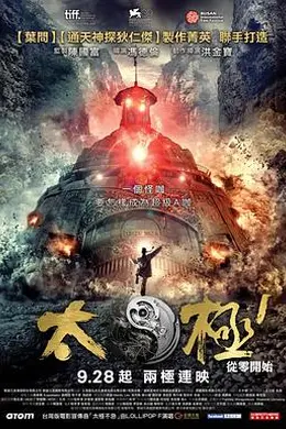 太极1：从零开始封面图