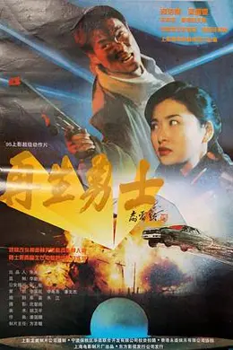 再生勇士封面图