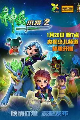 神兵小将2封面图