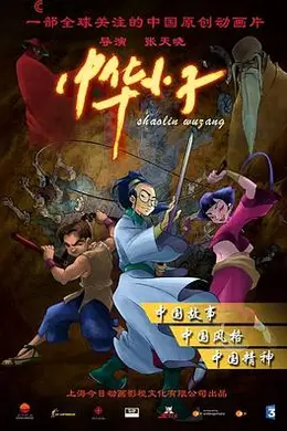 中华小子封面图