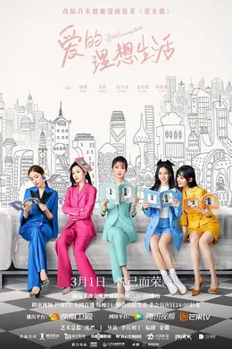 爱的理想生活网络版封面图