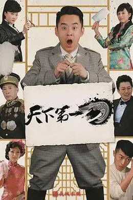 天下第一刀封面图