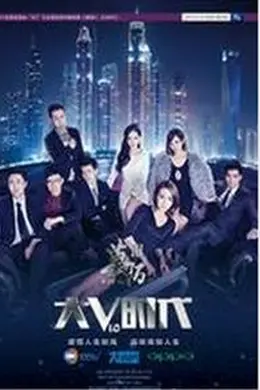 莫陌3：大V时代封面图