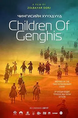 成吉思汗的孩子们封面图