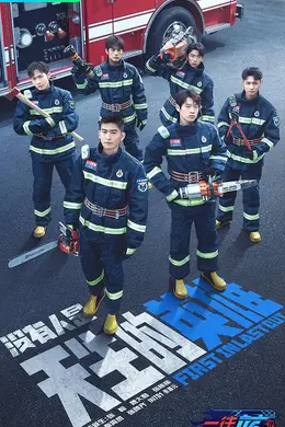 一往无前的蓝加更版封面图