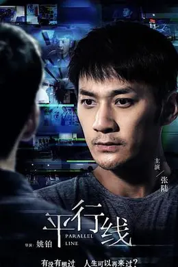 平行线封面图