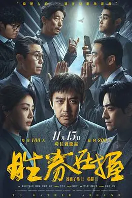 胜券在握2024封面图