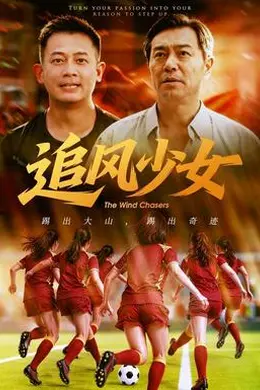 追风少女封面图