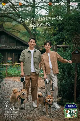 向往的生活第七季封面图