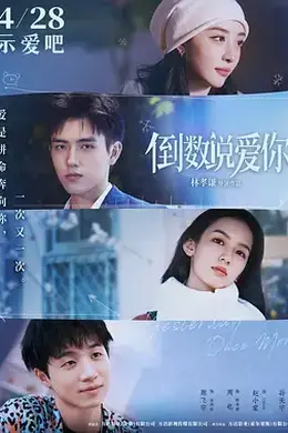 倒数说爱你封面图