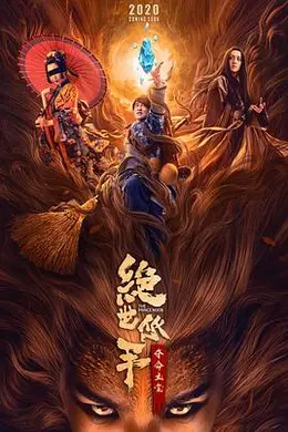 绝世低手之夺命玉玺封面图