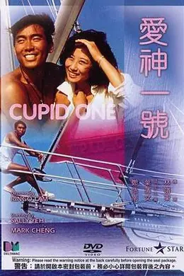 爱神一号封面图