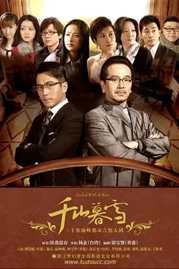 千山暮雪封面图