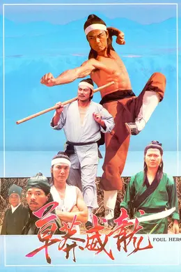 水浒英雄封面图