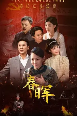 春晖封面图