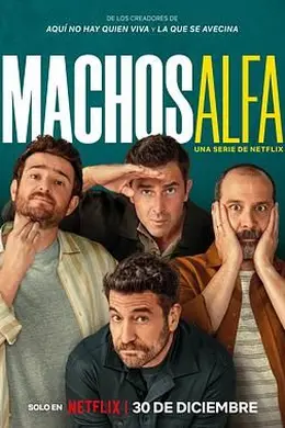 阿尔法男 第一季封面图