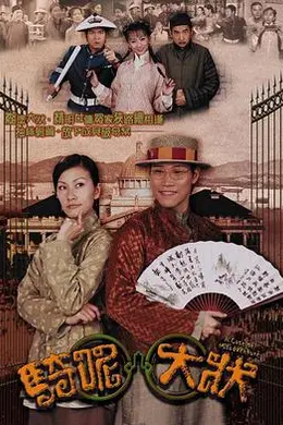 骑呢大状封面图