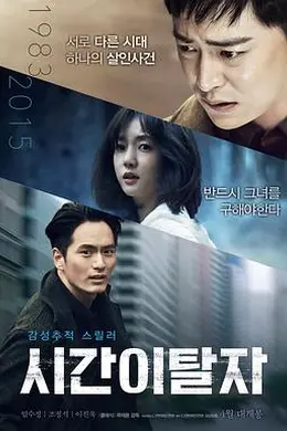 时间脱离者封面图