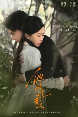 他溺于春山封面图