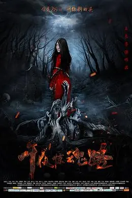 午夜惊魂路封面图