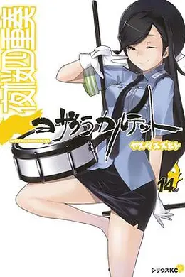 夜樱四重奏月之泣封面图