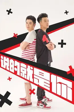 说的就是你2封面图