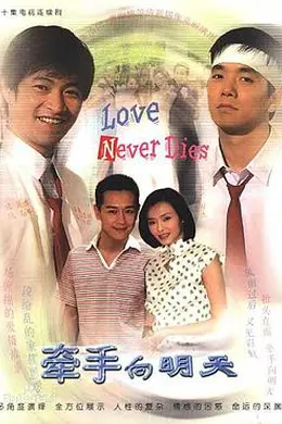 牵手向明天封面图