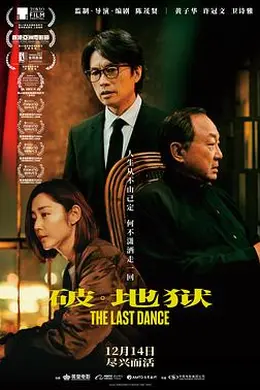 破地狱：感恩特别版封面图