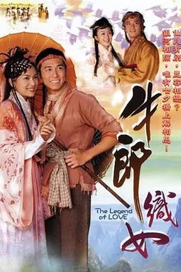 牛郎织女粤语封面图