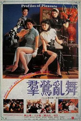 群莺乱舞粤语封面图
