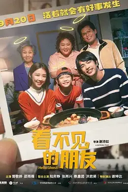 看不见的朋友封面图