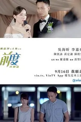 玛嘉烈与大卫系列：前度（特别篇）粤语封面图