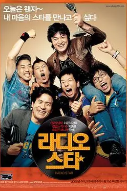 电台之星封面图