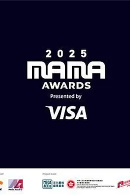 2025MAMA颁奖典礼封面图