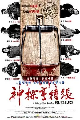 神探亨特张封面图