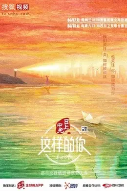 这样的你封面图