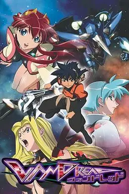 银河冒险战记海报图片