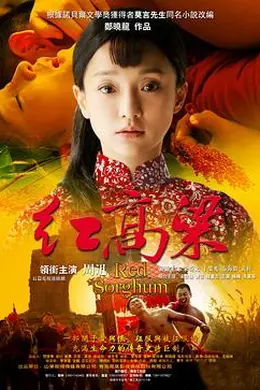 红高粱2014封面图