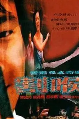 香港强奸奇案之割喉封面图