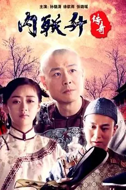 内联升传奇封面图