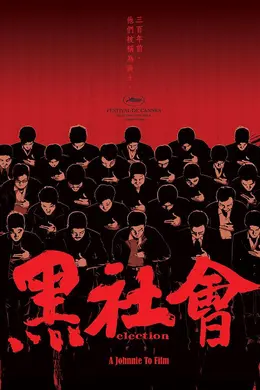 黑社会国语封面图