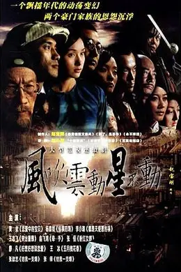 风吹云动星不动封面图