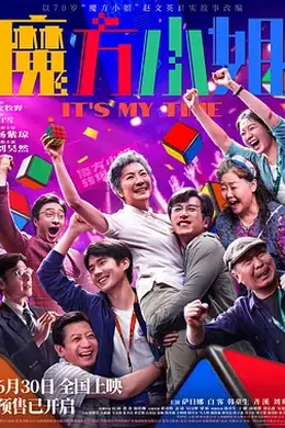 魔方小姐封面图