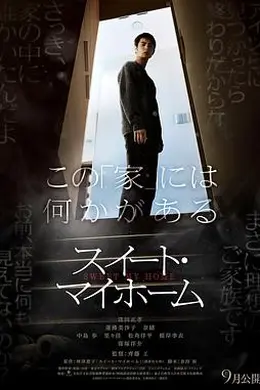 甜蜜的家2023封面图