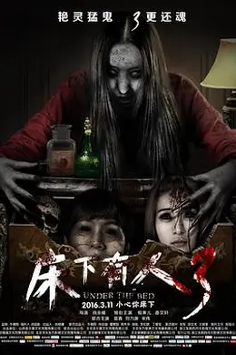 床下有人3封面图